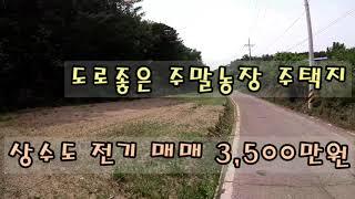 NO.314 영천땅 넓은도로 접한 계획관리지역 소액땅 상수도 전기 가능 전원주택지 주말농장지