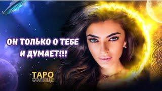 ️SOS‼️СОХРАНИ ЕМУ  ЖИЗНЬ  - ПРОСМОТРИ ЭТО ВИДЕО ДО КОНЦА‼️#таро #психолог #астролог