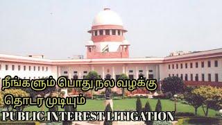 பொது நல வழக்கு | Public Interest Litigation | Purusothaman Gandhi | Tamil Presentation