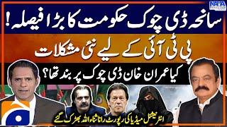 D Chowk Protest - Govt's Big Decision - PTI in trouble - International Media Report - Rana Sanaullah