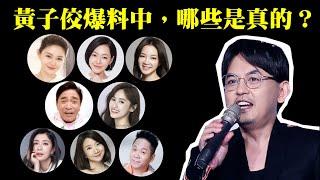 大小S阿雅真的有吸嗎？宥勝竟狂吻孟耿如～Sandy吳姍儒追不到許光漢惱羞？賈XX會是賈靜雯嗎？吳宗憲欠錢+情史亂、陶晶瑩曾和黃子佼交往！黃子佼毀滅式爆料太驚人！