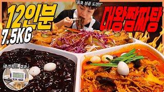 성공자 1명도 없는 7.5kg 12인분 대왕짜짬탕 1등 도전먹방 다 먹으면 9만원?! chiness food challenge mukbang