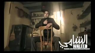 Waleed Alshami - Baseta / وليد الشامي - بسيطة