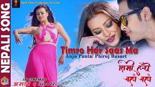 TIMRO HAR SAAS MA | OST TIMI HUNCHHAU JAHA JAHA | Manish Sundar Shrestha/ Malina Joshi