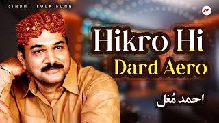 Hikro Hi Dard Aero | Ahmed Mughal | Sindhi Song | M3Tech