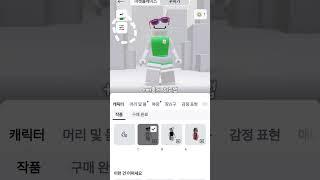 무과금 씨유티이 스킨 추천 #로블록스 #관리자님추천뜨게해주세요 #roblox #로블계 #로블 #로블스킨 #관리자님구독자늘게해주세요 #알고리즘 #알고리즘떠라 #알고리즘예뻐요 #추천