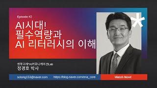 AI시대! 필수역량과 AI 리터러시의 이해_정박사의 AI커뮤니케이션