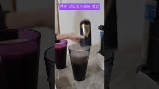 How to pour beer deliciously#beer#맥주  맛있게  따르는법#스마일걸 #smile girl#김호중 #사랑아