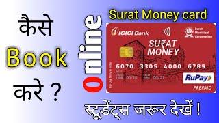 Surat money card apply online | surat money card kaise use kare student | surat money card