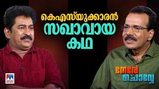 ‘ചില്ലിക്കാശുപോലും വേണ്ടാത്ത ദൈവത്തിന്റെ പേരില്‍...’ |  Prem Kumar | Nere Chovve | Part 1