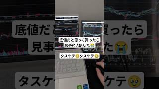 【株価暴落助けて！】チャート的に底値だと思って投資したのに暴落で大損した【株式投資】