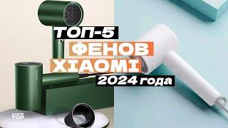 Лучшие фены для волос Xiaomi: Топ-5 фенов Сяоми  Рейтинг 2024 года