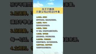 孩子不難帶，只要父母記得這6件事#育兒日常 #親子教養 #教養技巧 #正向育兒 #爸媽成長中 #育兒心法