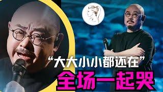 刀郎演唱会情绪失控泣不成声，20年委屈在粉丝面前得以释放。徒弟徐子尧火力全开救场《2024 第一首歌》 讽刺了谁？超5200万人见证！点赞狂飙7亿次！