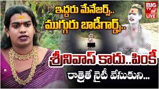 లేడీ అఘోరీ గురించి మైండ్ బ్లాక్ అయ్యే నిజాలు LIVE | Jogini Sandhya | Lady Aghori Naga Sadhu | BIG TV