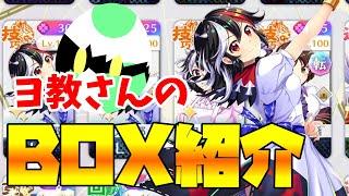 【東方LostWord】僕以外のBOX紹介2【東方ロストワード】【東ロワ】【ロスワ】