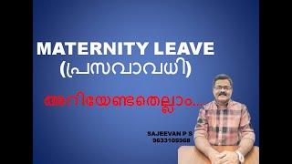 MATERNITY LEAVE(പ്രസവാവധി)/അറിയേണ്ടതെല്ലാം…./