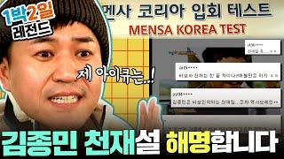 [1박2일 시즌3 레전드 #81] 종민 IQ100의 진실, 그것이 알고싶다. 이대로 멘사 가나? 이와중에 차태현 아이큐는 대체 무엇?ㅋㅋ | KBS 161127 방송