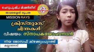 CML Thamarassery Mission Rays Day09 Niya Joseph