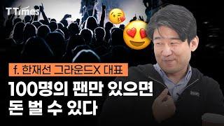 클레이튼 만든 한재선 대표가 NFT에 올인하는 이유