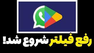 بالاخره اینترنت رفع فیلتر شد️رسمی️