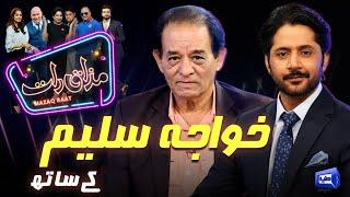 Khawaja Saleem | Imran Ashraf | Mazaq Raat Season 2 | Ep 244 | Sakhawat Naz | Honey Albela