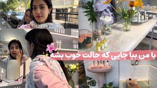 با من بیا جایی که حالت خوب بشه| ولاگ هفتگی|آخرین ولاگ اردیبهشت