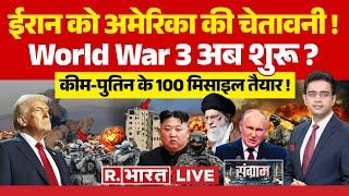 Sangram LIVE: आज रात हिजबुल्लाह 'भस्म' ? | Iran Israel War| Netanyahu | Donald Trump | Breaking