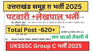 उत्तराखंड पटवारी + लेखपाल भर्ती/Uksssc ukpsc Group C 620 पदों पर भर्ती 2025