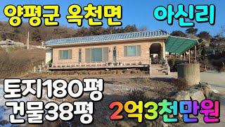 경기도 양평군 옥천면 아신리 단독주택~~