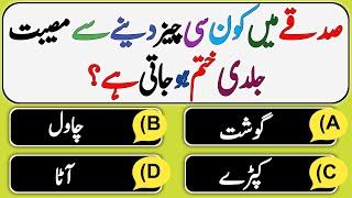 Best Islamic Question And Answer - Islamic Sawal Jawab - Best Urdu Quiz - Common Sense Paheliyan -VM