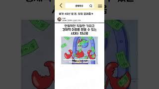 한국인이 평생 벌 돈, 당장 알려줌 #경제공부 #경제상식 #경제지식 #자본주의 #근로소득 #소득 #소비 #물가상승 #경제