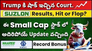  Suzlon Hit or Flop 🟢 Small Cap Stock Update  Trump Shock 🟢 Waaree Energies  Get Trading Telugu