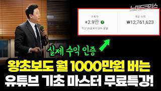 얼굴 안 나와도 월 1200만원? AI로 유튜브 자동화하는 법 | 70대도 월 100만원 버는 유튜브 | 왕초보도 5가지만 알면 유튜브로 돈 번다