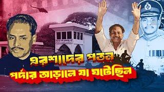 এরশাদের প-তন | পর্দার আ-ড়ালে যা ঘটেছিল | Hussain Muhammad Ershad | General Ershad | History |