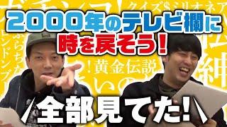 2000年のテレビ番組表▽SNSない時代▽メル友と不倫する幼妻▽ガチンコ▽松本紳助