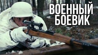 ВОЕННЫЙ БОЕВИК "Снег и пепел" РУССКИЕ БОЕВИКИ, ФИЛЬМЫ ПРО ВОЙНУ, КИНО