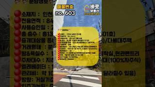(인천신축빌라)입주금0원 만수동빌라 무입주가능 빌라 인천빌라매매 초중고 재래시장 인근 대단지아파트 인프라 #인천빌라매매 #무입주빌라 #무입주신축빌라 #인천빌라#만수동빌라