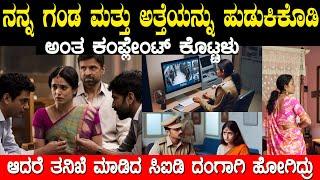 ಸಿನಿಮಾವನ್ನೇ ಮೀರಿಸುವ ಸ್ಕೆಚ್ ಈ ಹೆಂಡತಿಯದ್ದು ಪೊಲೀಸರೇ ಈ ತನಿಖೆ ರಿಸಲ್ಟ್ ನೋಡಿ ದಂಗಾಗಿ ಹೋಗಿದ್ರು