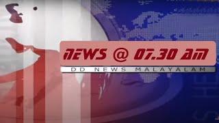 പ്രഭാതവാർത്തകൾ 17-11-2024 @07.30AM || Morning News @07.30AM