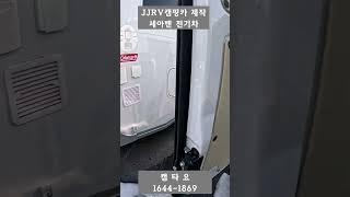 JJRV캠핑카 - 세아밴 전기차 감성 인테리어 이동사무실차 ㅣ리뷰