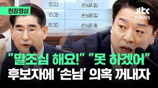 [현장영상] "말조심 못 하겠어!" 격해지더니…국방장관 후보자 손님의 정체? / JTBC News