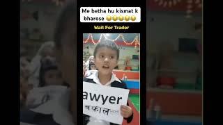  trader me betha hu kismat k bharose  #trader #trading #crypto #blum #comedy