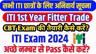 ITI Fitter CBT Exam की तैयारी कैसे करें? ITI Fitter Trade CBT Exam Best Preparation 99 ₹ Only