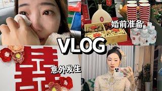 VLOG 婚礼前几天都做了什么？意外频发... 现在结婚太不容易了啊！