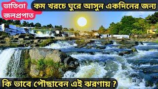 Bhatinda Fall Dhanbad | Bhatinda Fall | One Day Tour Near Kolkata | Best Waterfall In India | Travel