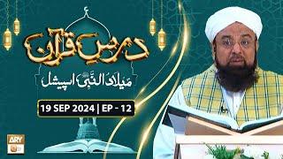 Dars e Quran - Episode 12 | Allama Liaqat Hussain Azhari | 19 Sep 2024 | ARY Qtv