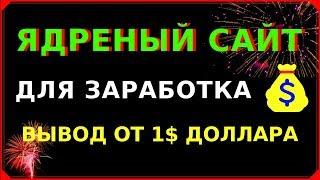 Простой Заработок в интернете, Как заработать Деньги Без Вложений, На просмотре рекламы