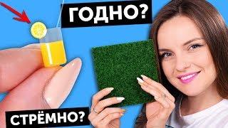 ТРАВА ДЛЯ КУКОЛ ГОДНО Али СТРЕМНО? #49: проверка товаров с AliExpress | Покупки из Китая