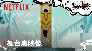 『モニュメントバレー3』 事前登録開始 Geeked Week - Netflix